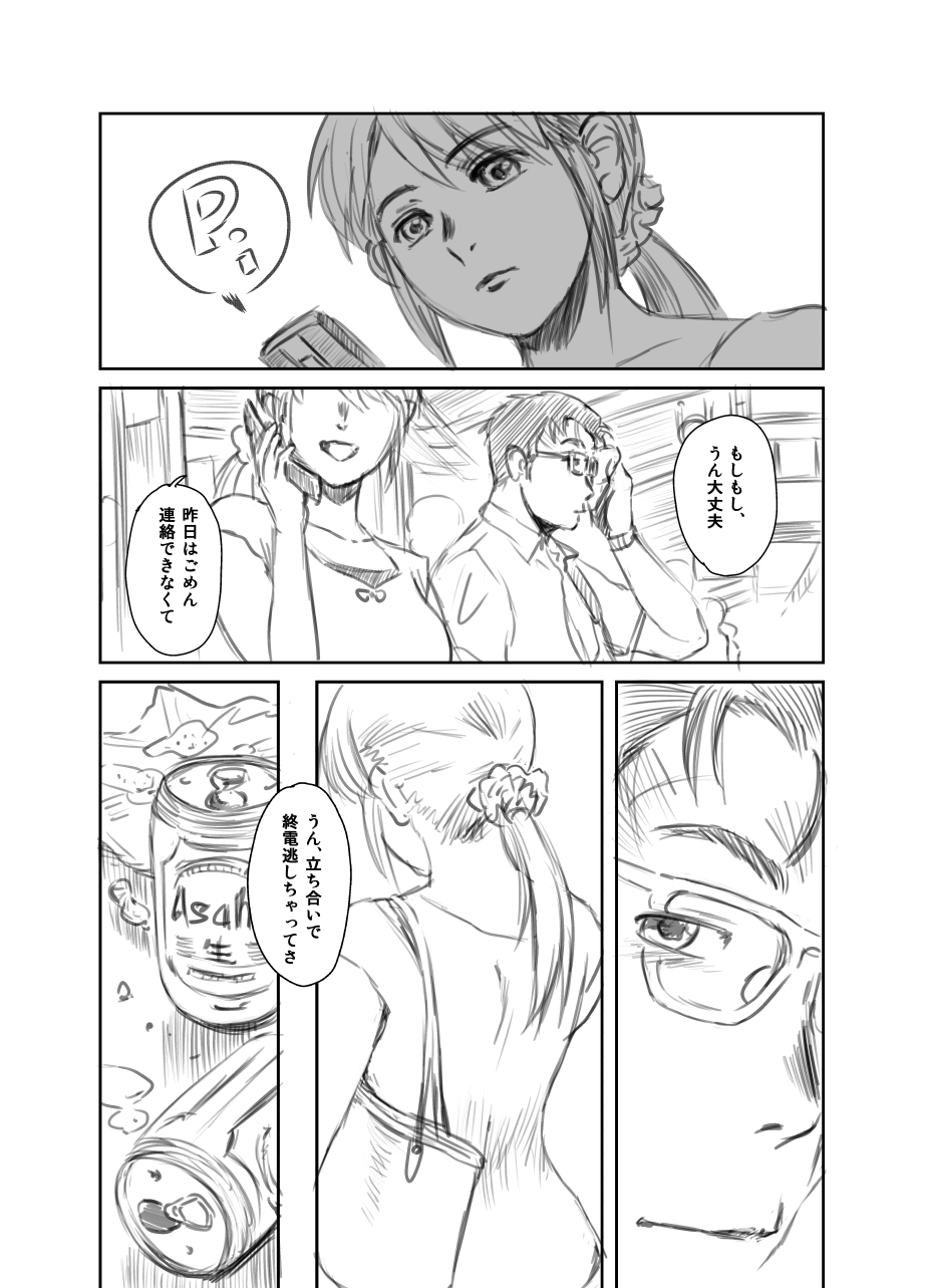 FORK IN THE ROAD + Omake - Page 180