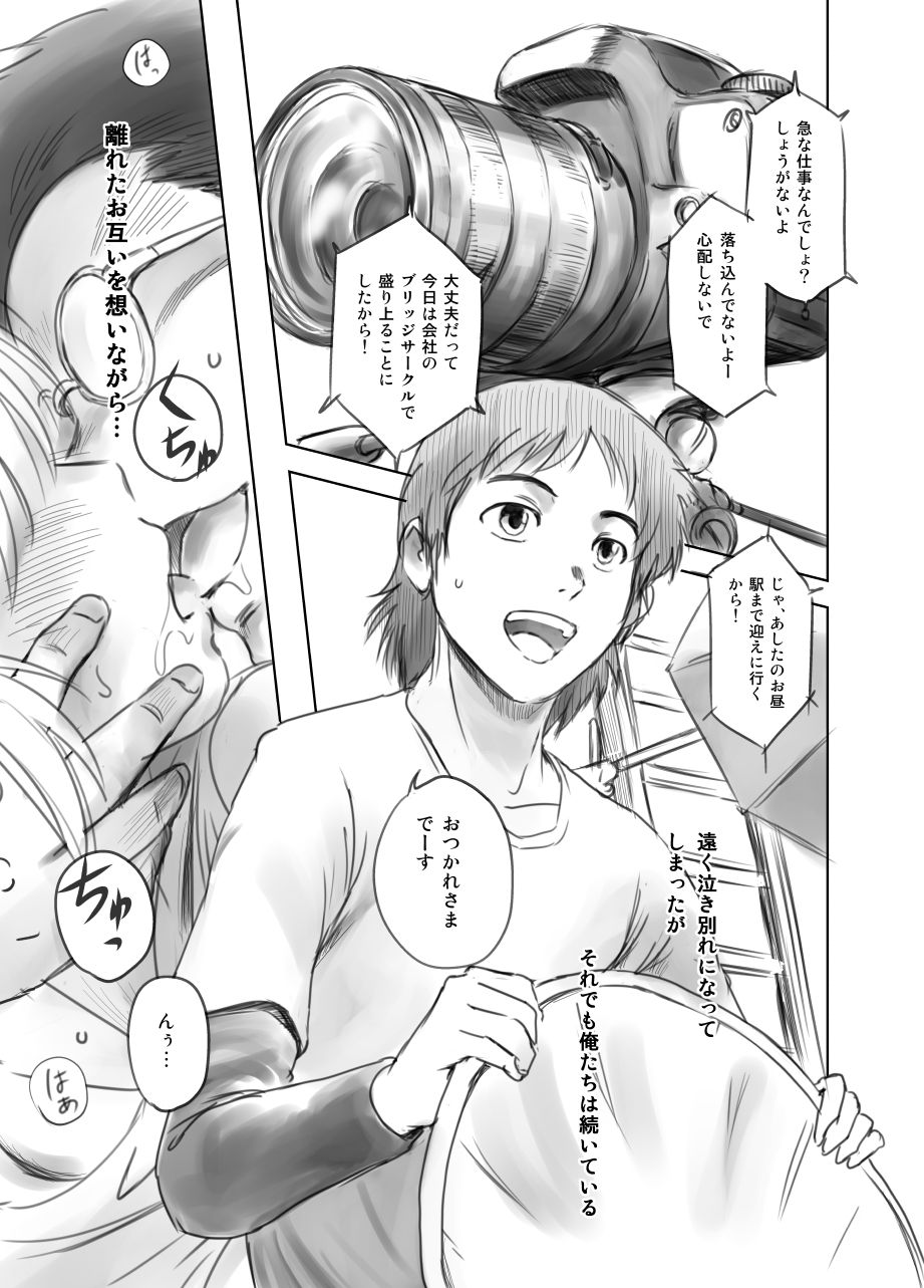FORK IN THE ROAD + Omake - Page 4