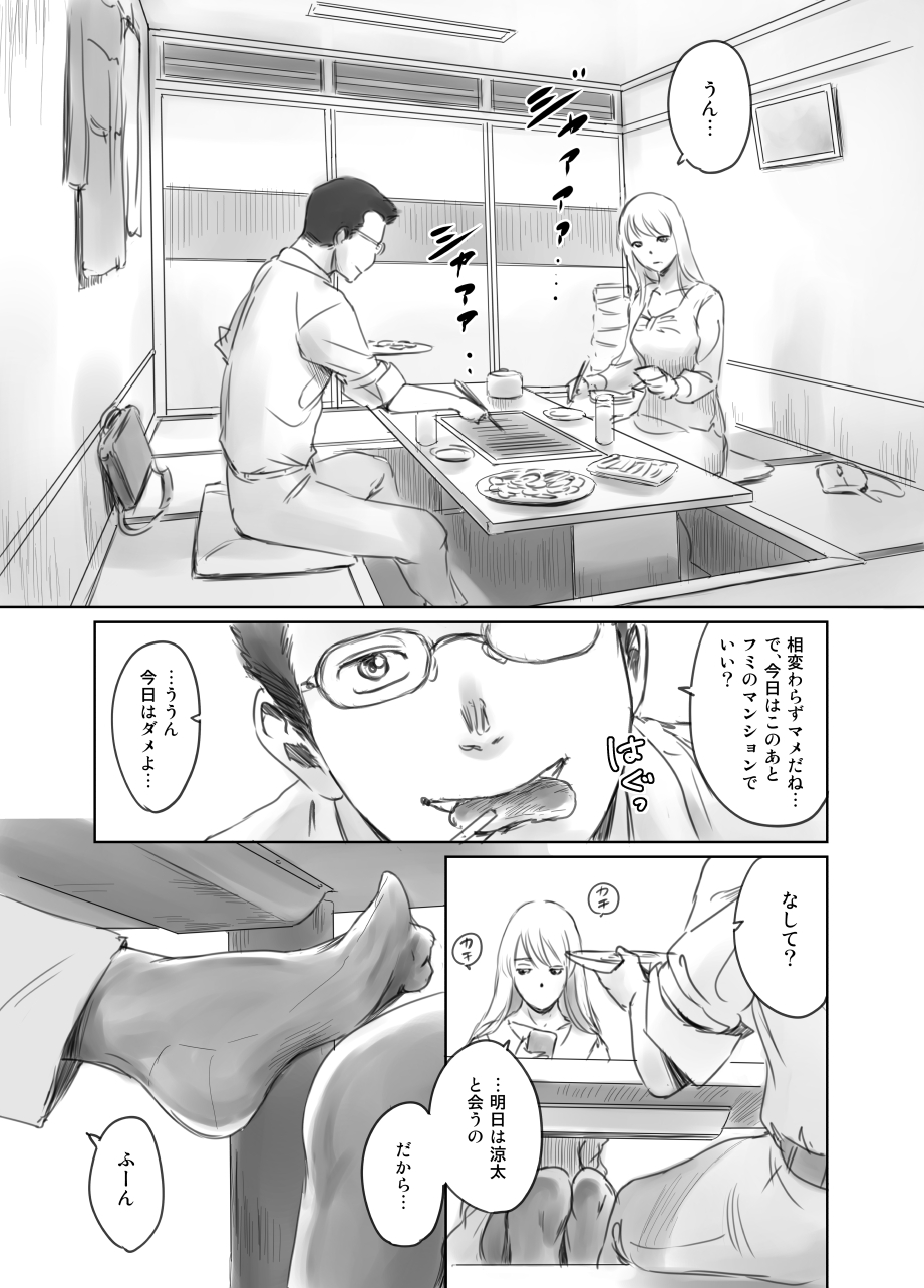 FORK IN THE ROAD + Omake - Page 59