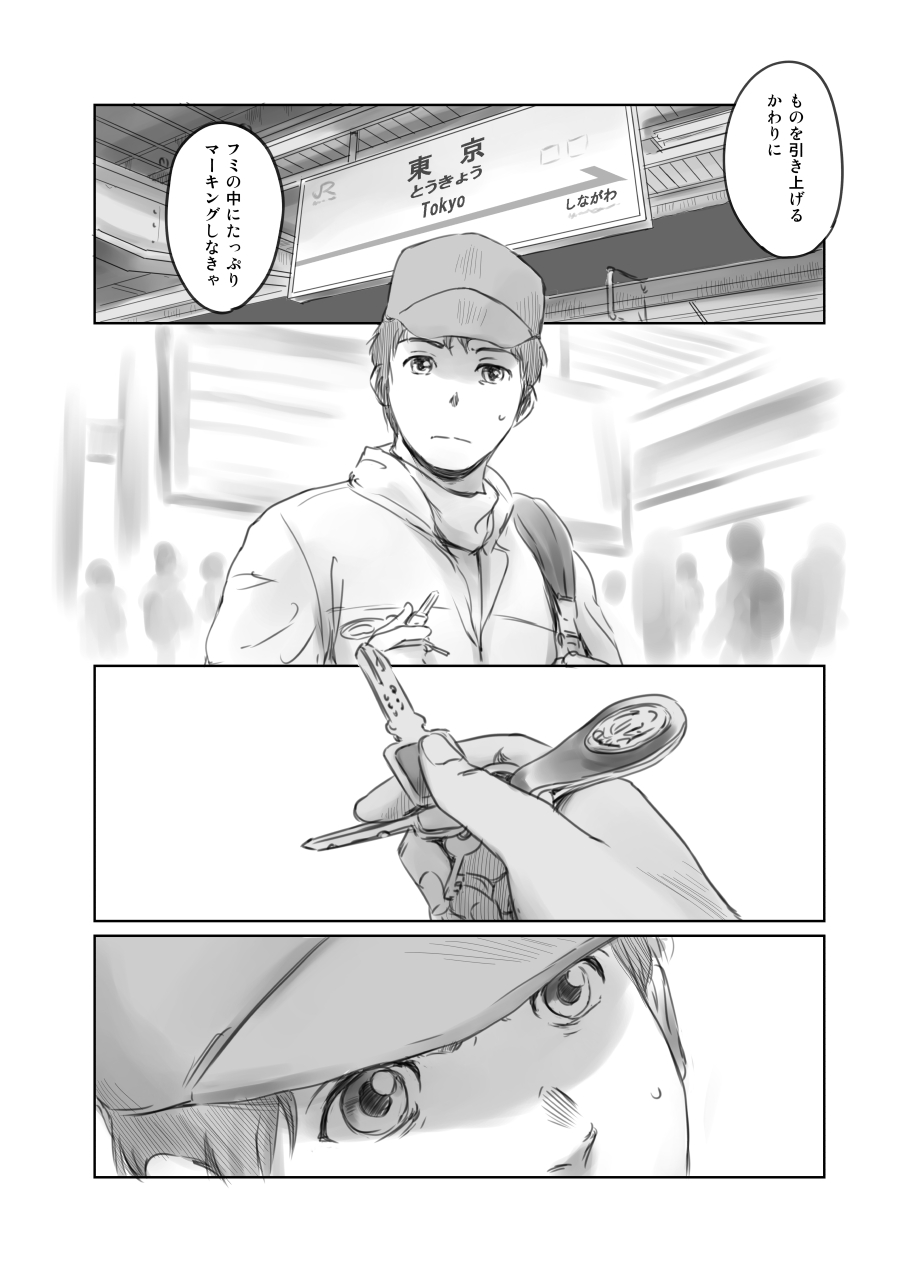 FORK IN THE ROAD + Omake - Page 61