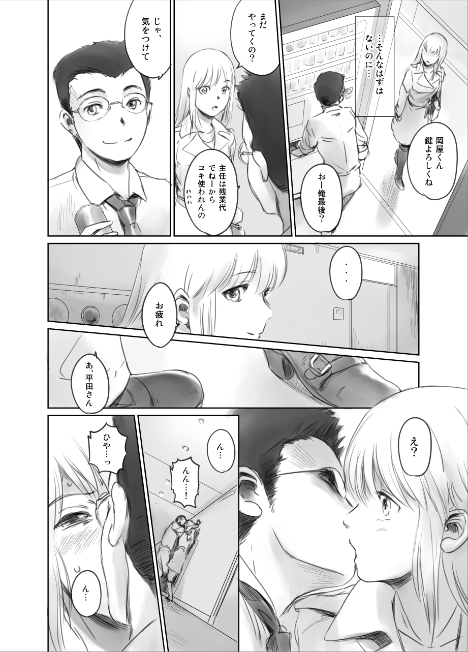 FORK IN THE ROAD + Omake - Page 69