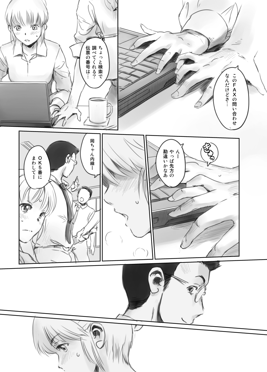 FORK IN THE ROAD + Omake - Page 72