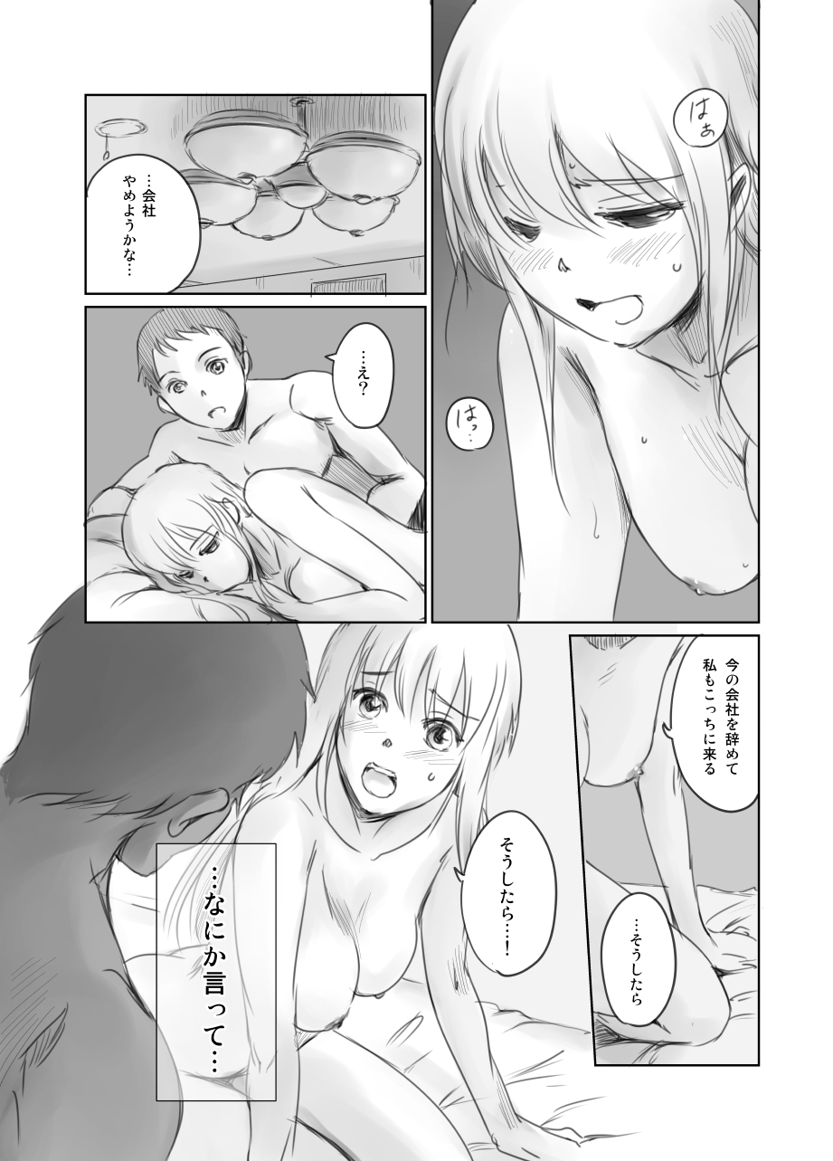 FORK IN THE ROAD + Omake - Page 77