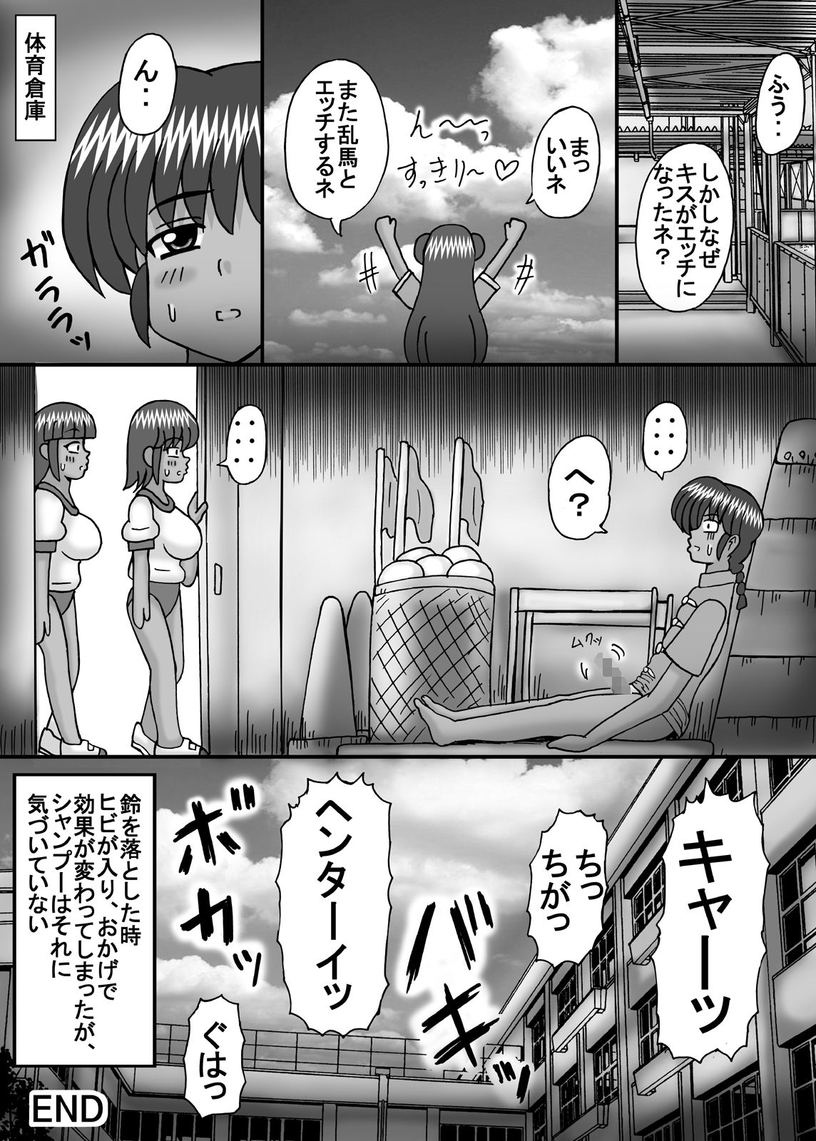 Otome no Renai? - Page 18