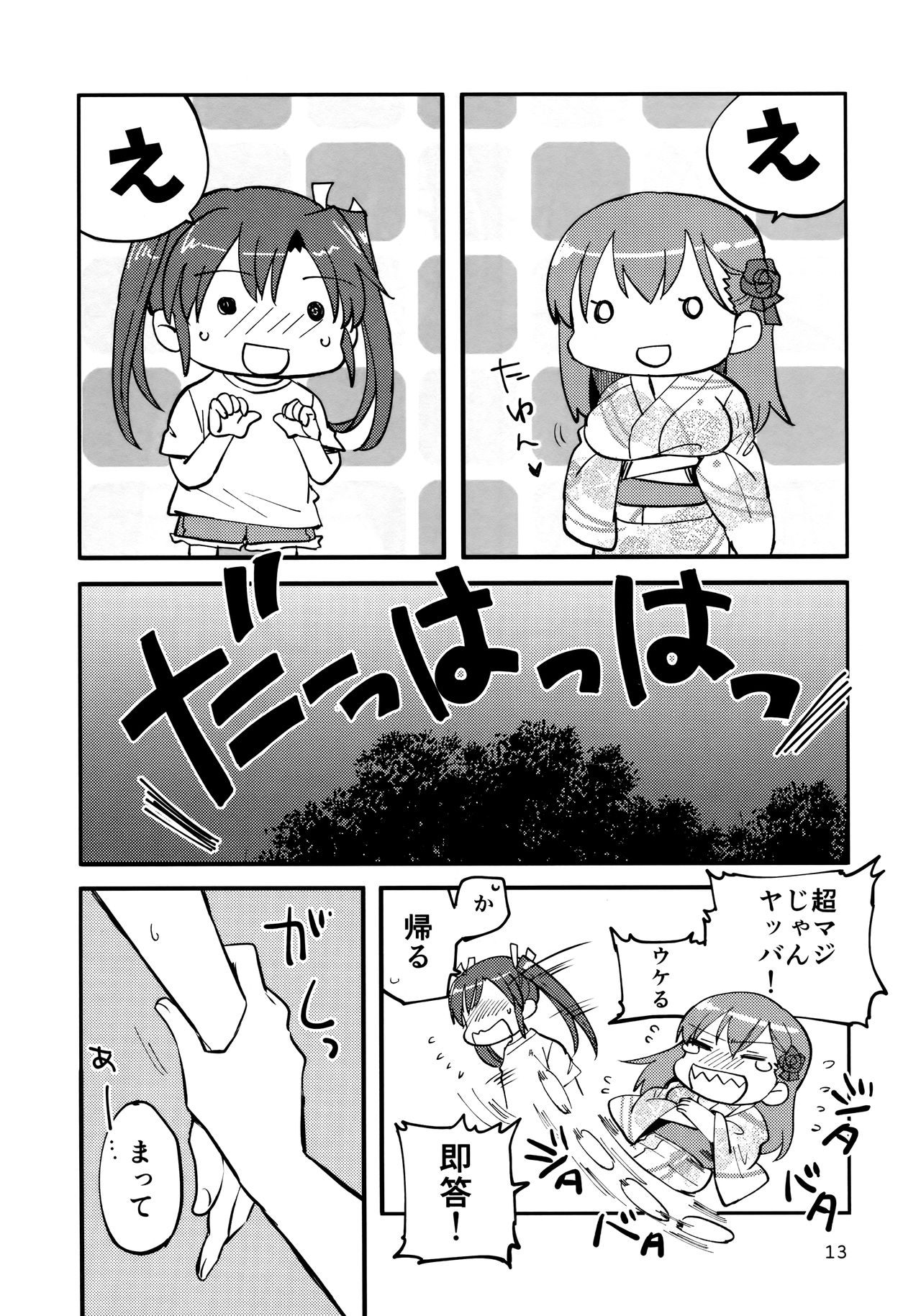 ZuiSuzu - Page 12