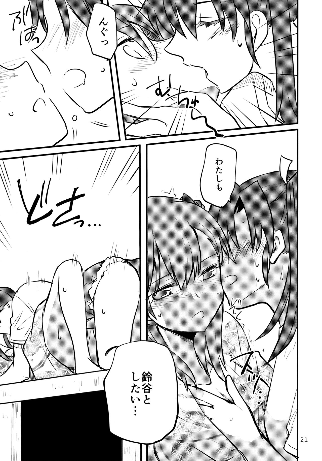 ZuiSuzu - Page 20