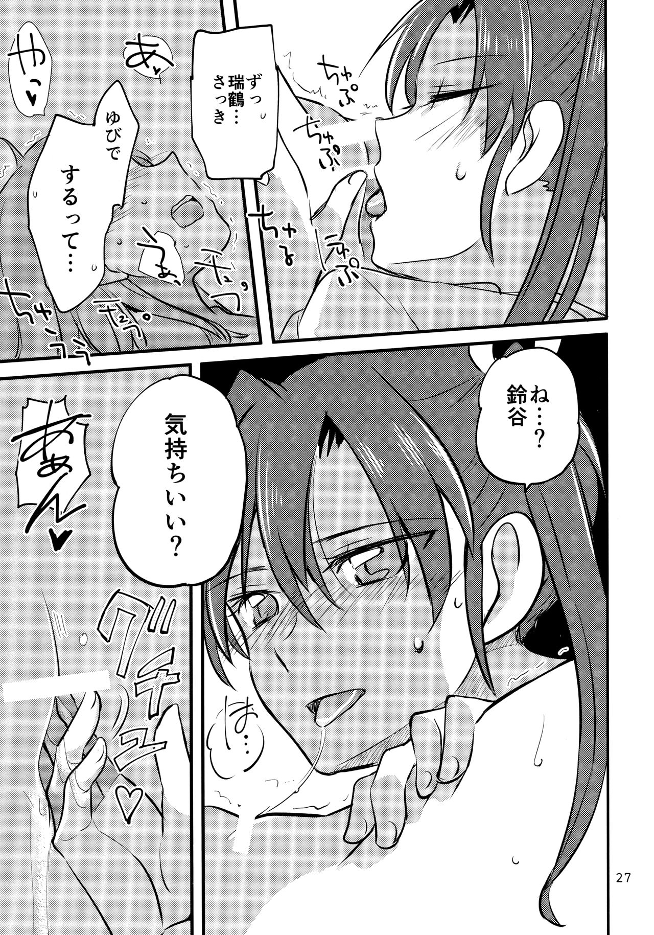 ZuiSuzu - Page 26