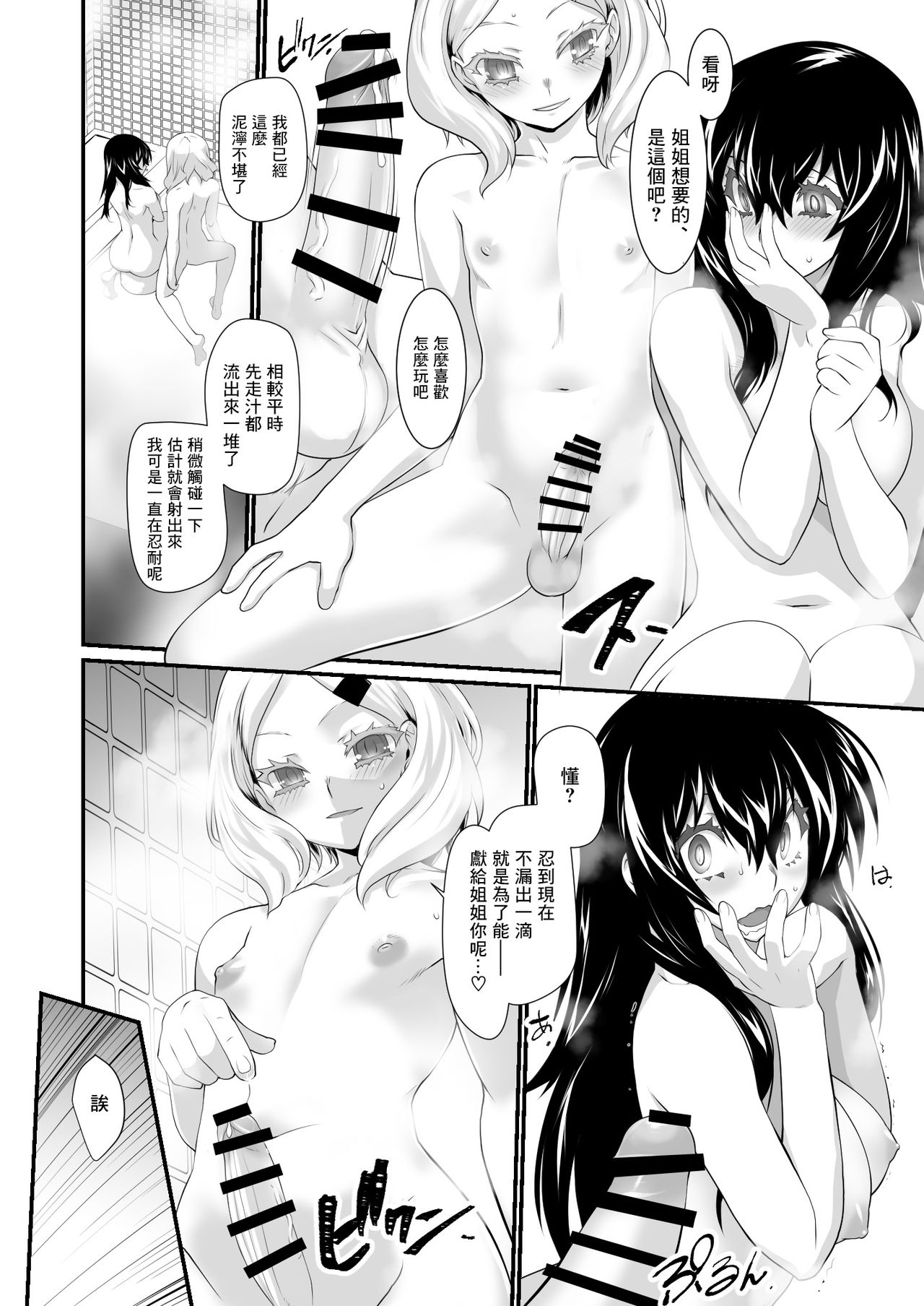 Inma to ENCOUNT - Page 11