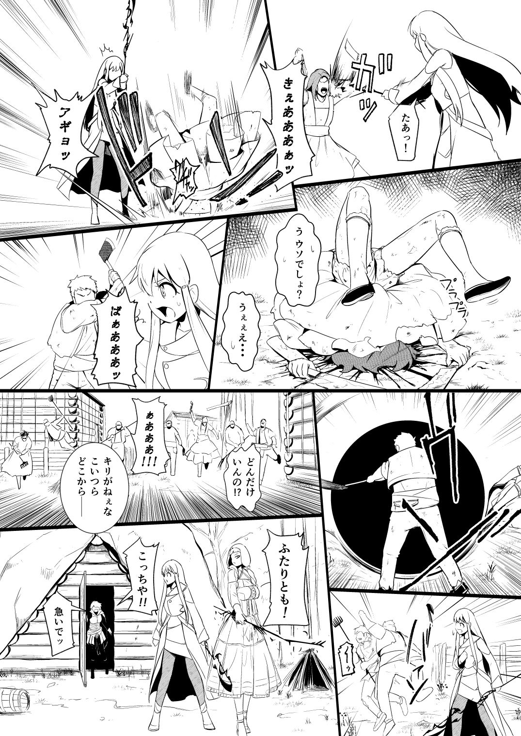 救世主と救済者 - Page 34