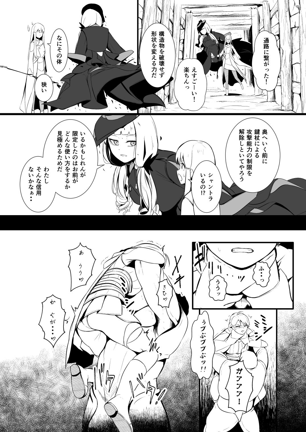 救世主と救済者 - Page 46