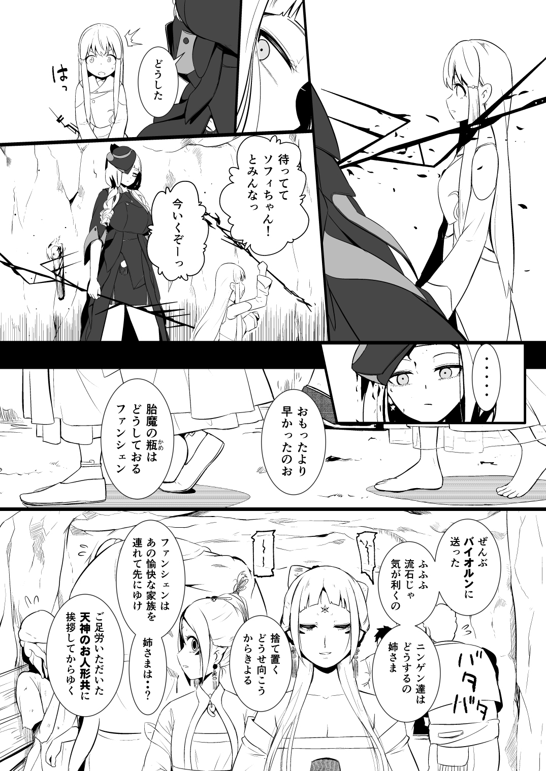 救世主と救済者 - Page 54