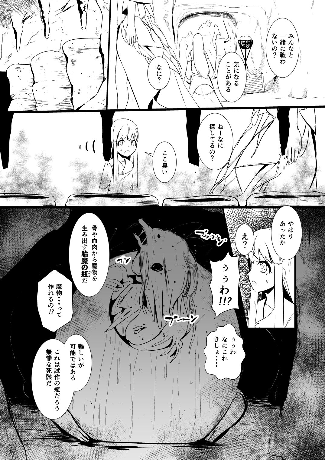 救世主と救済者 - Page 59