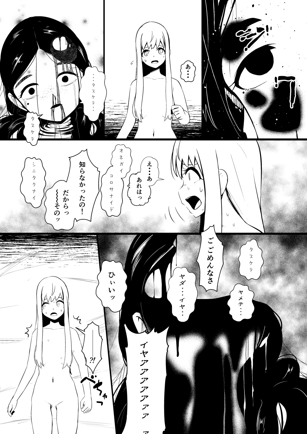 救世主と救済者 - Page 83