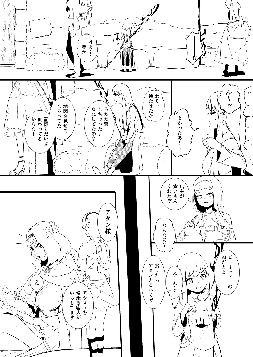 救世主と救済者 - Page 87