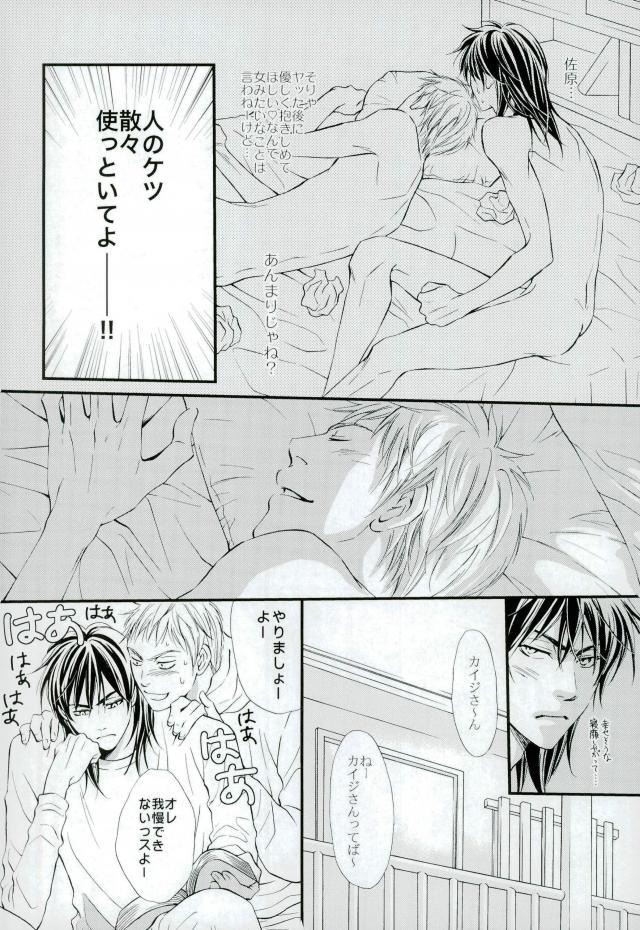 Kaiji-san to - Page 3