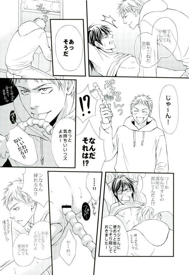 Kaiji-san to - Page 9
