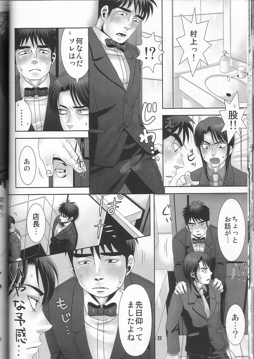 REVER.COUP. - Page 22