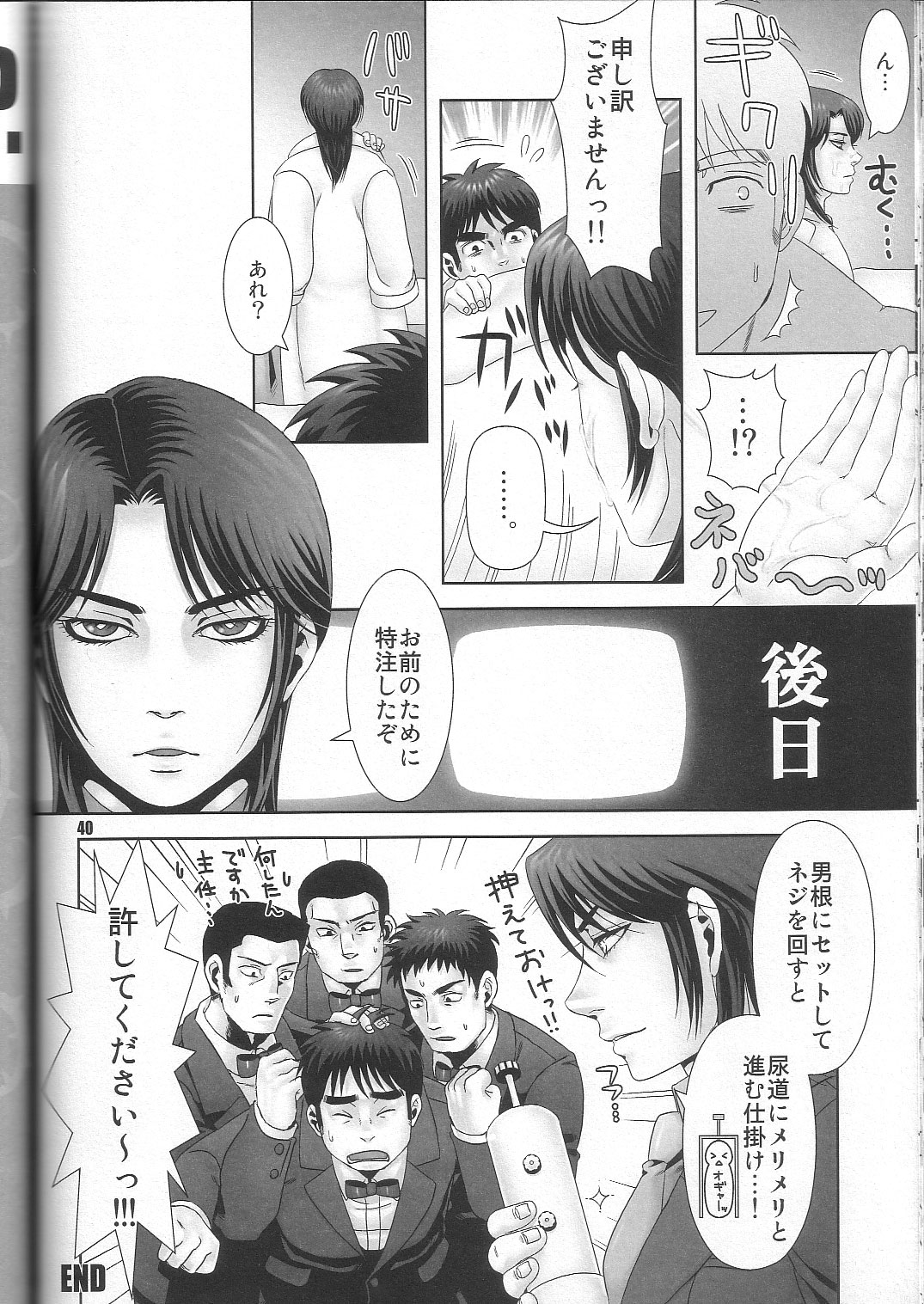 REVER.COUP. - Page 40