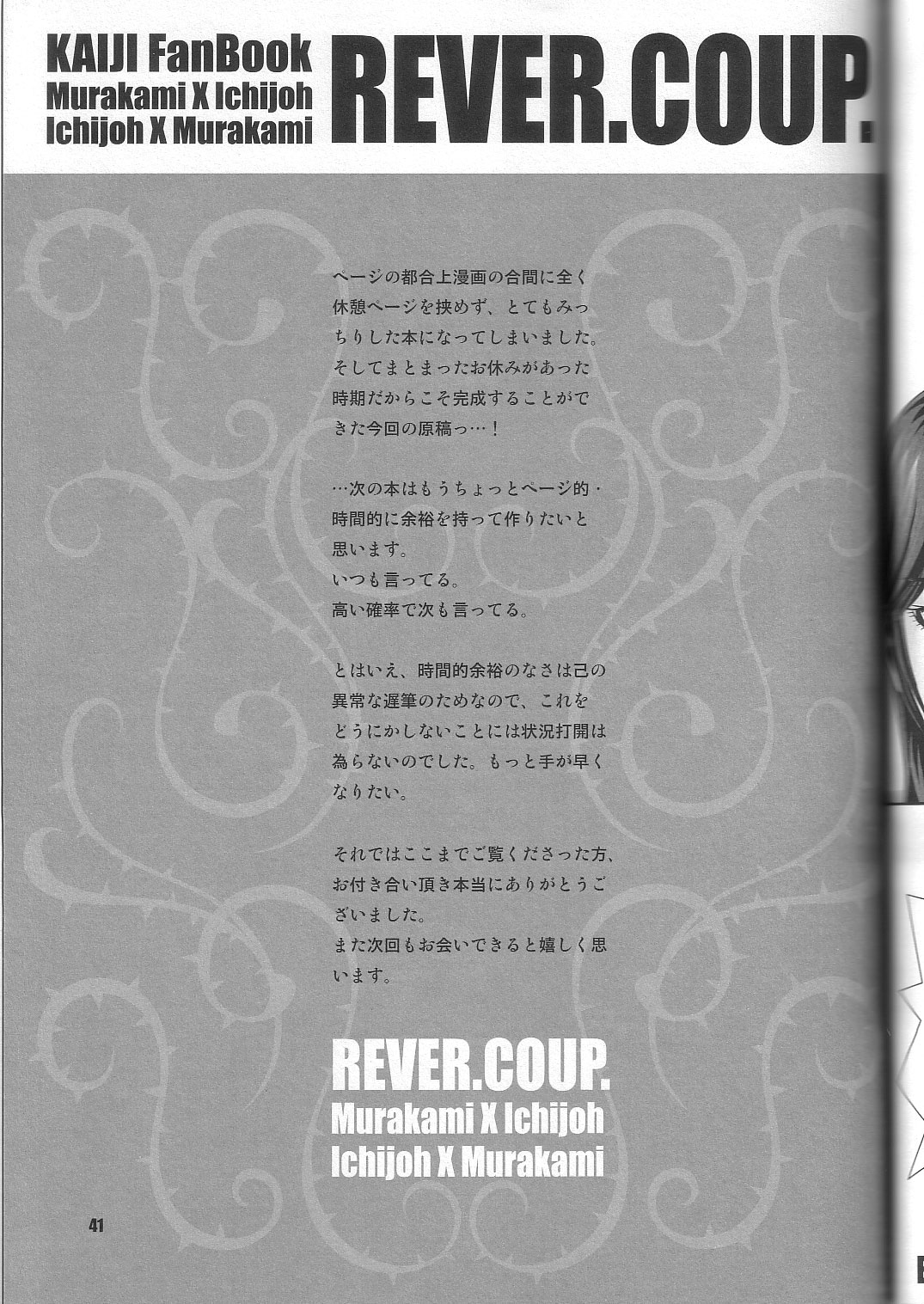 REVER.COUP. - Page 41