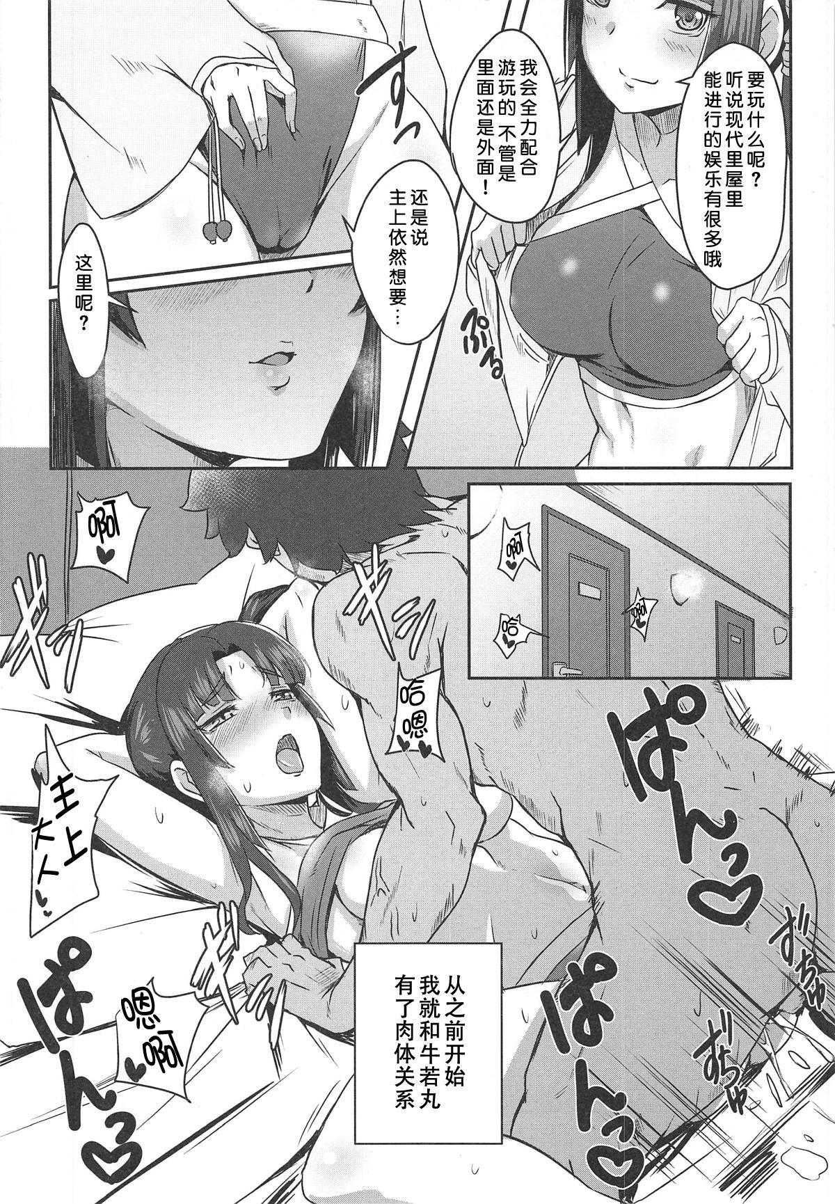 Ushiwakamaru to Asobou! - Page 6