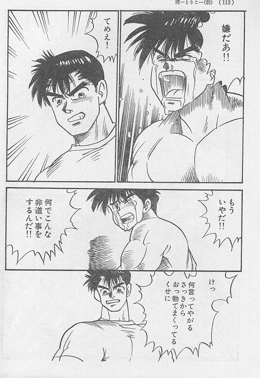 Toriko <Zenpen> - Page 18