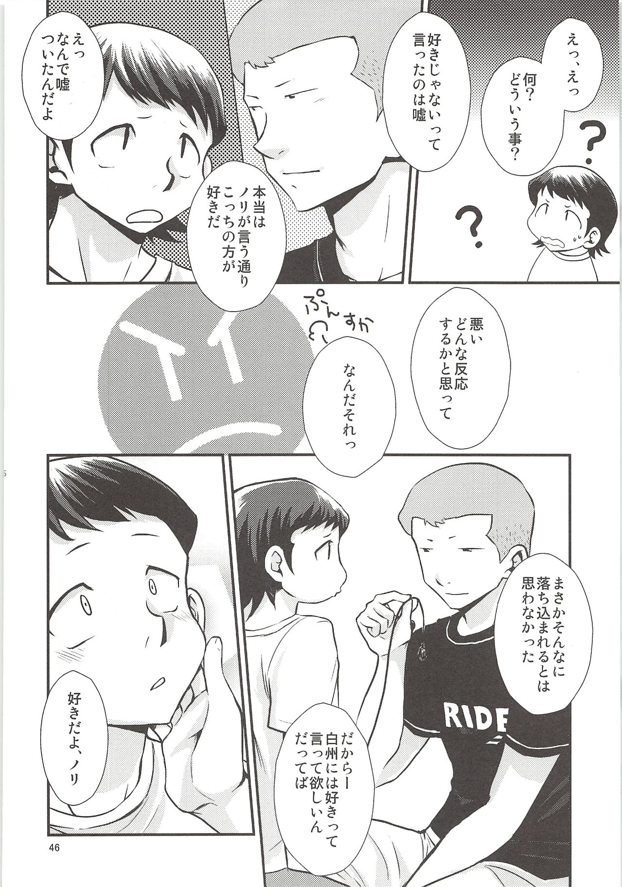 Shirakawa Sairoku - Page 45