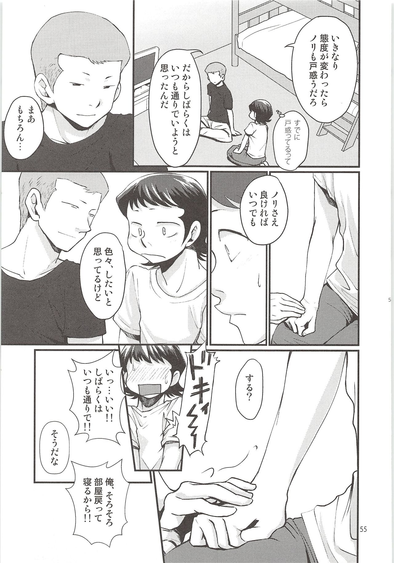 Shirakawa Sairoku - Page 54