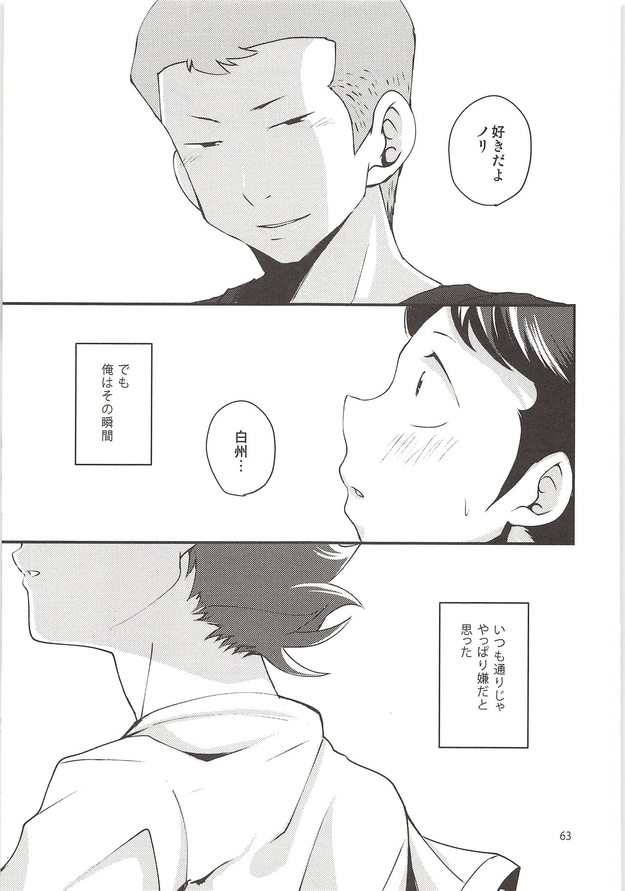Shirakawa Sairoku - Page 62