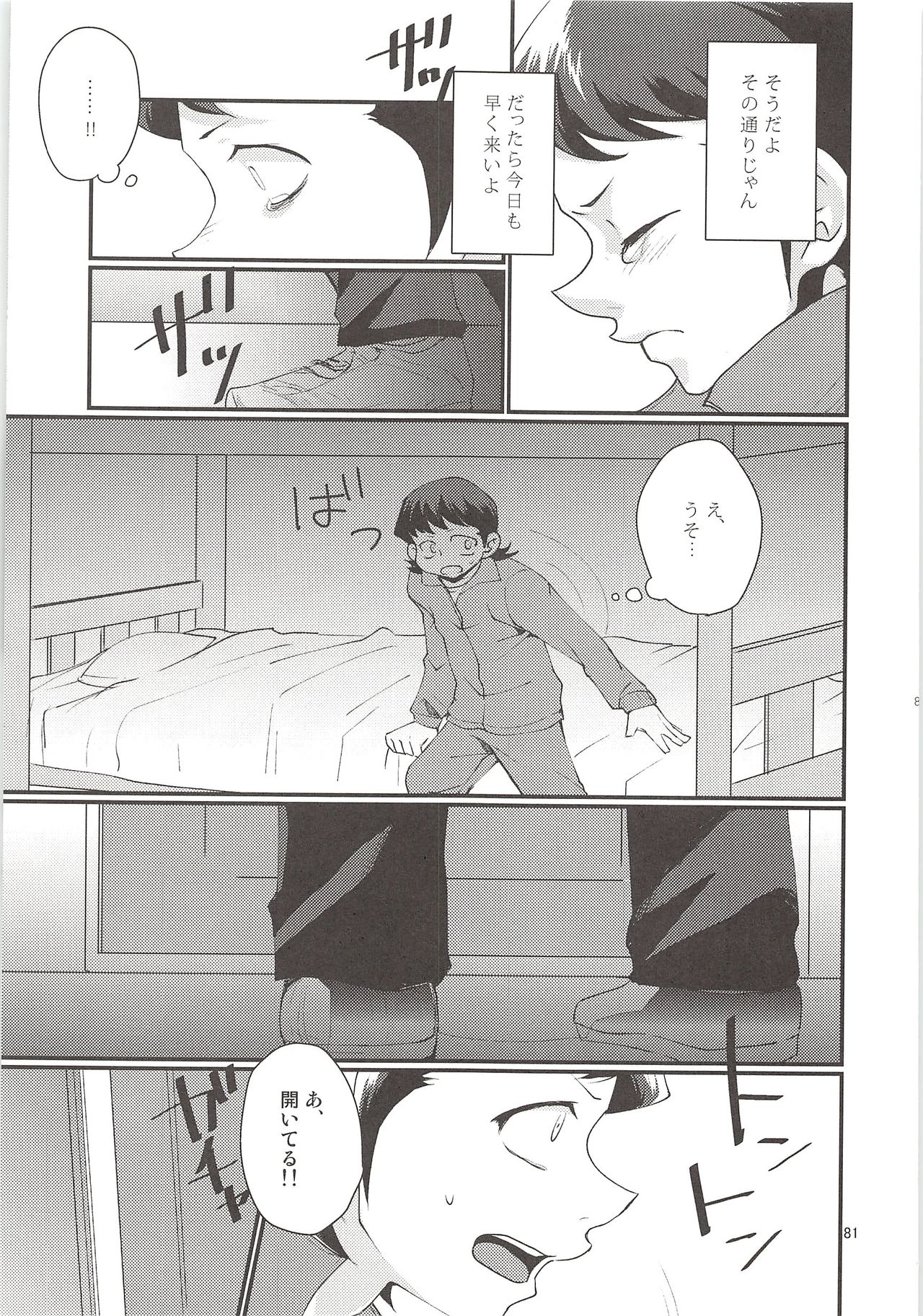 Shirakawa Sairoku - Page 80