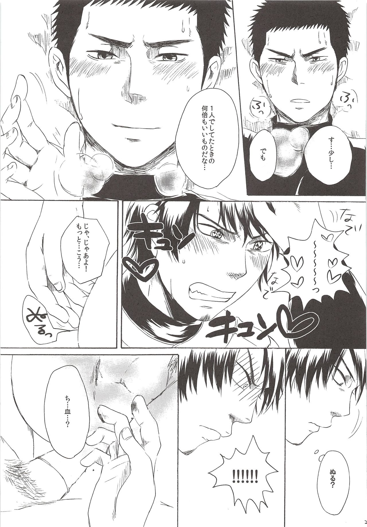 Perfect ERO - Page 24