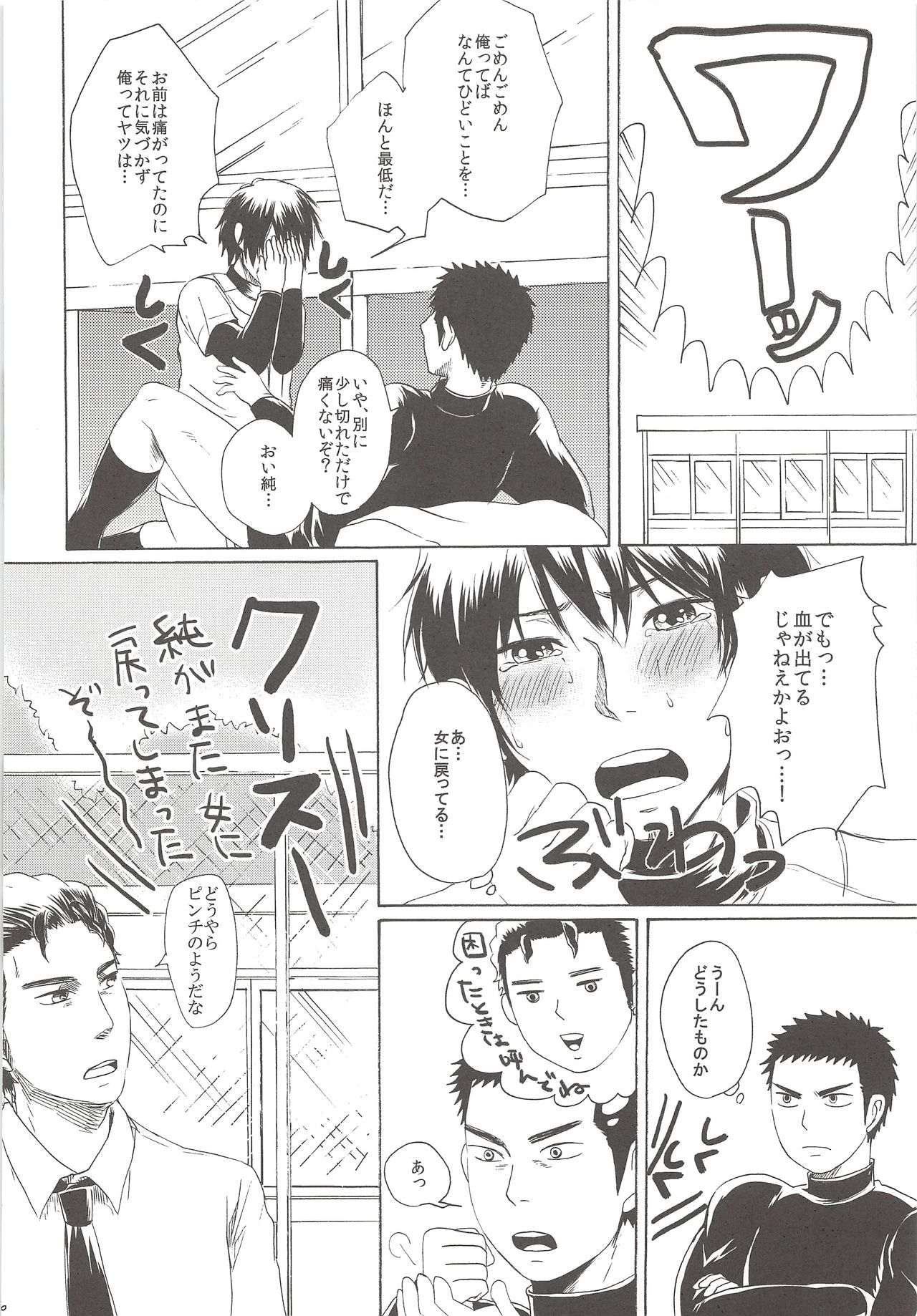 Perfect ERO - Page 25