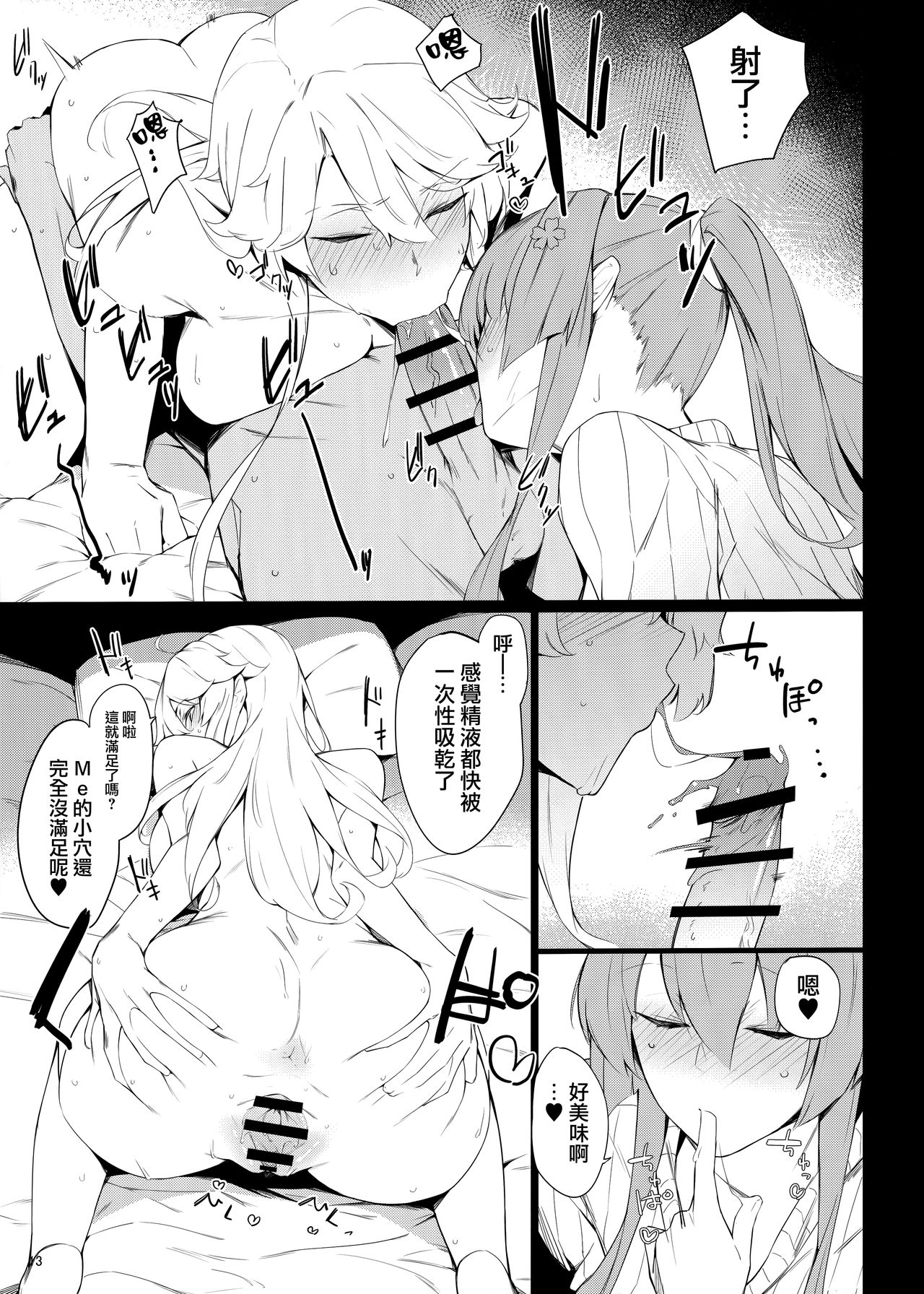 BLEND - Page 12