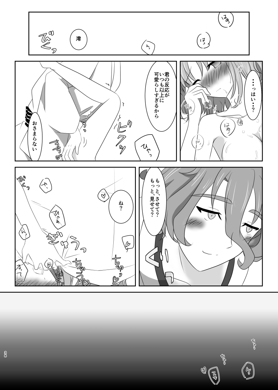 硝子細工の色の無い花 - Page 37