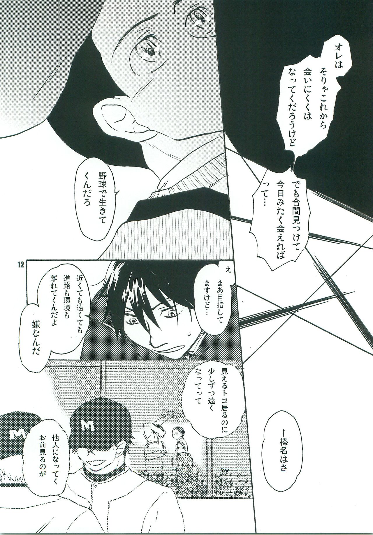 Kotatsu Mikan - Page 11