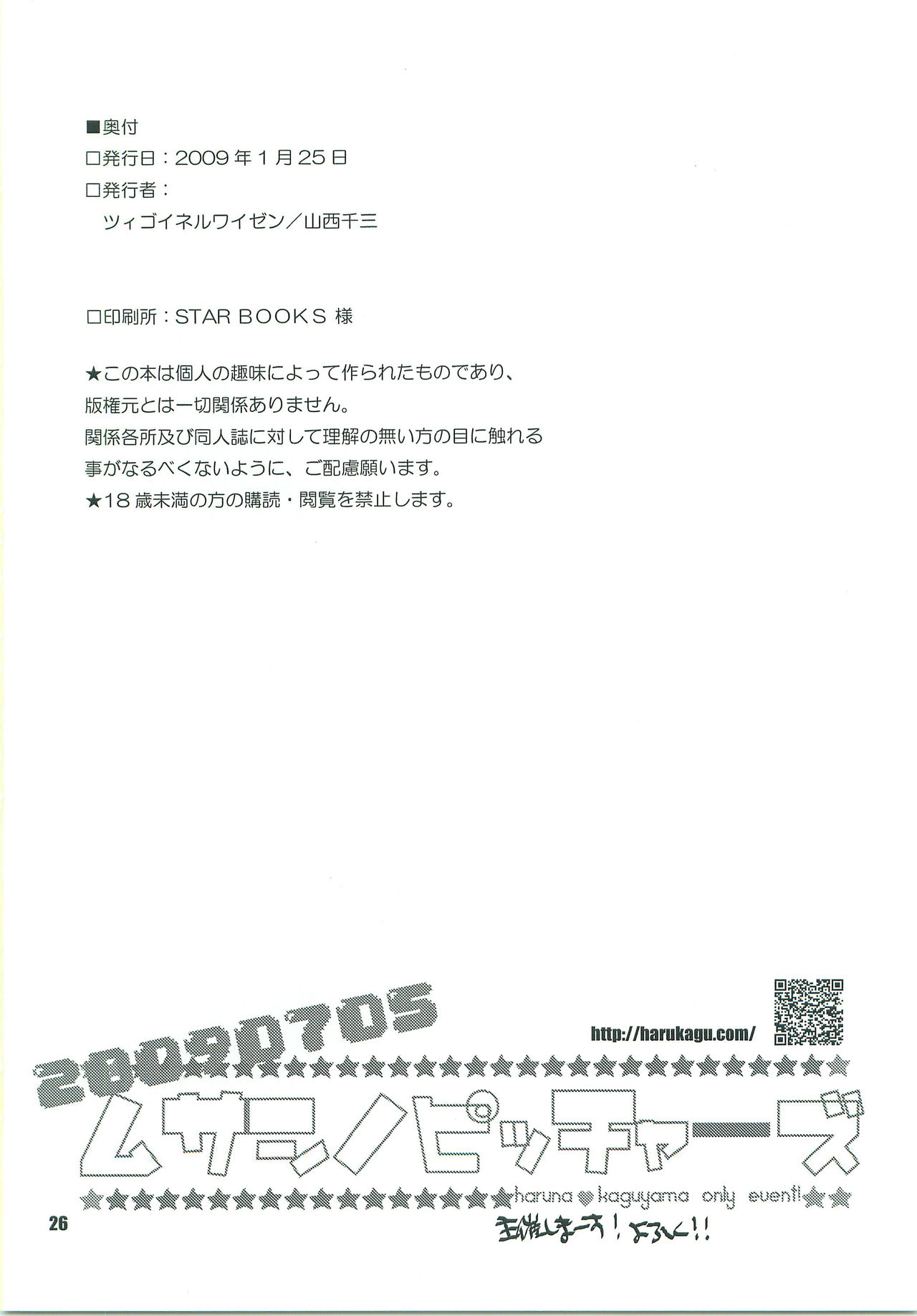 Kotatsu Mikan - Page 25