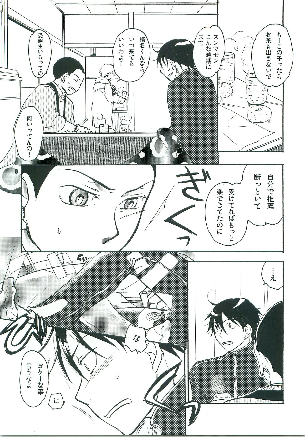 Kotatsu Mikan - Page 7