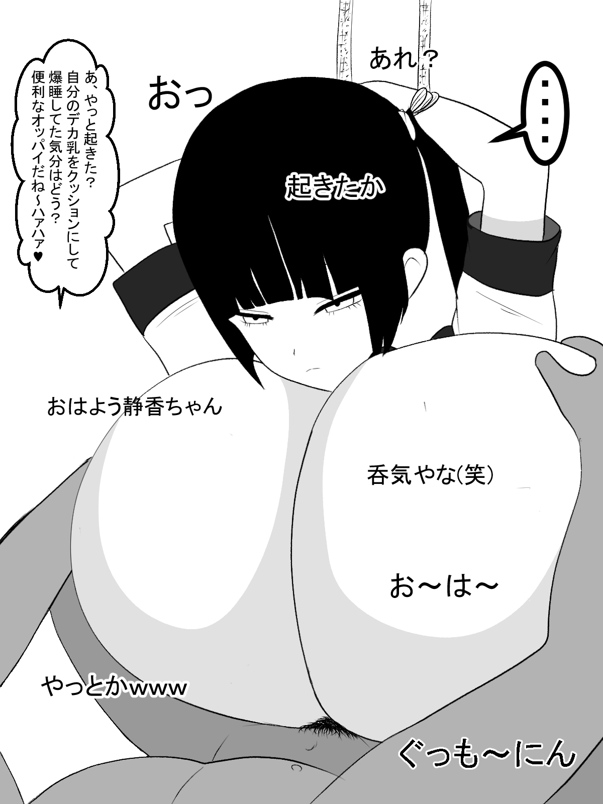 Paizuri Namahaishin - Page 51