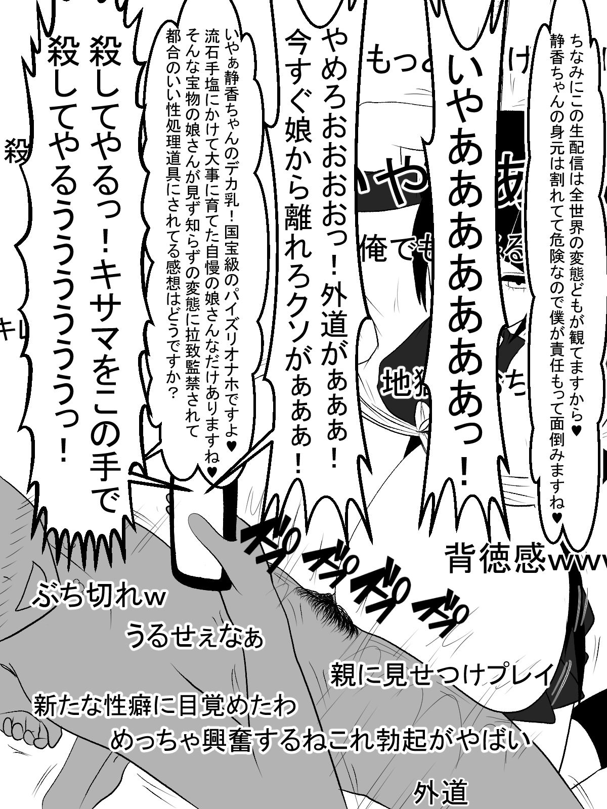 Paizuri Namahaishin - Page 58