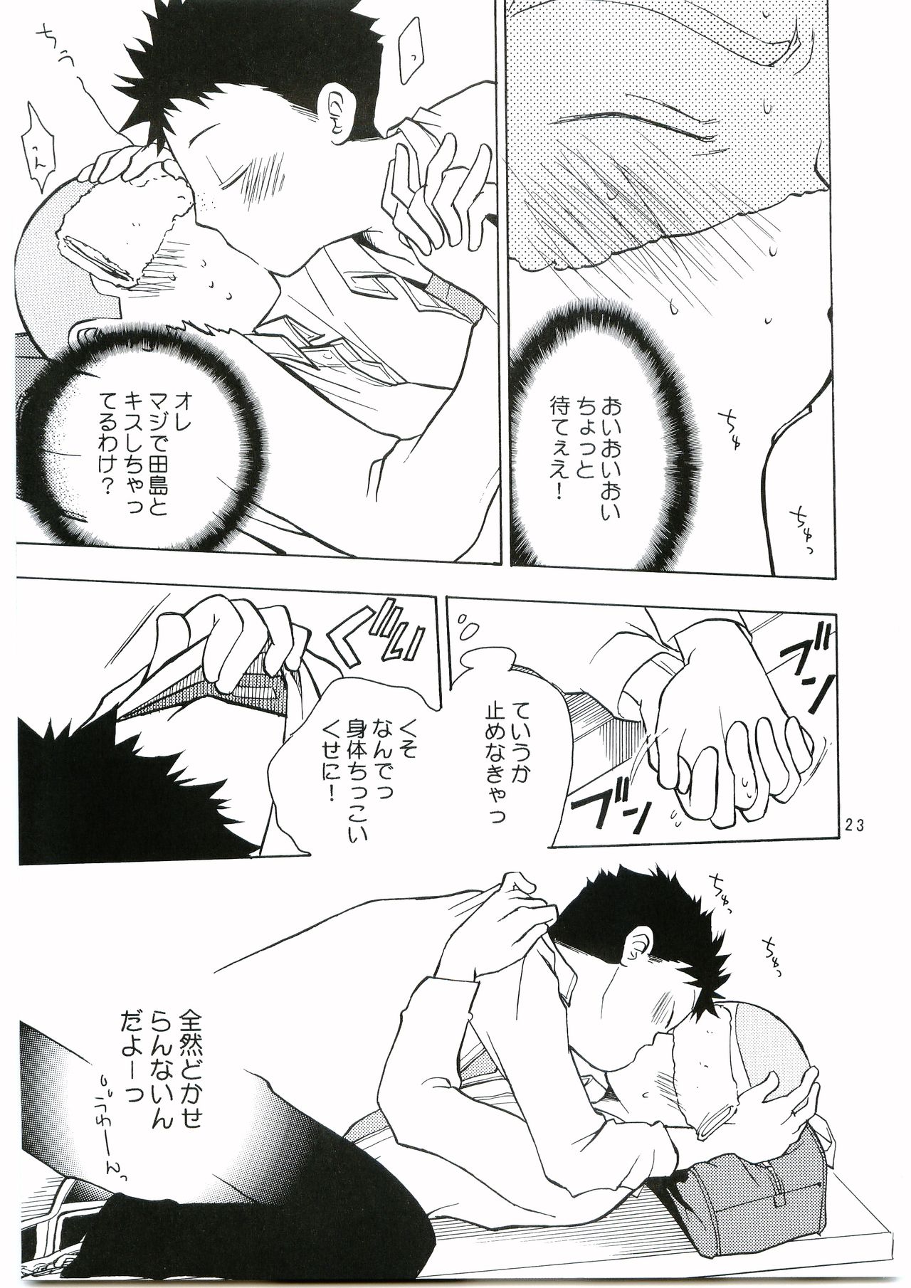 Tajima Chuuihou Ichi - Page 22