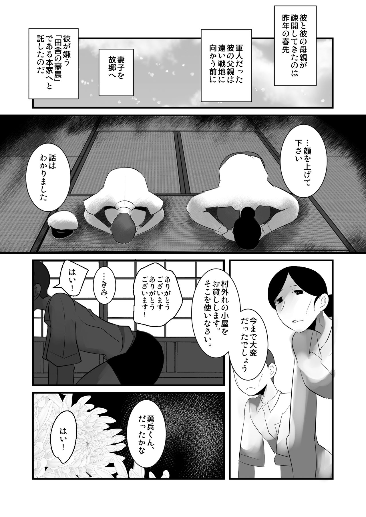 愛国少年婚姻譚_前_ - Page 4