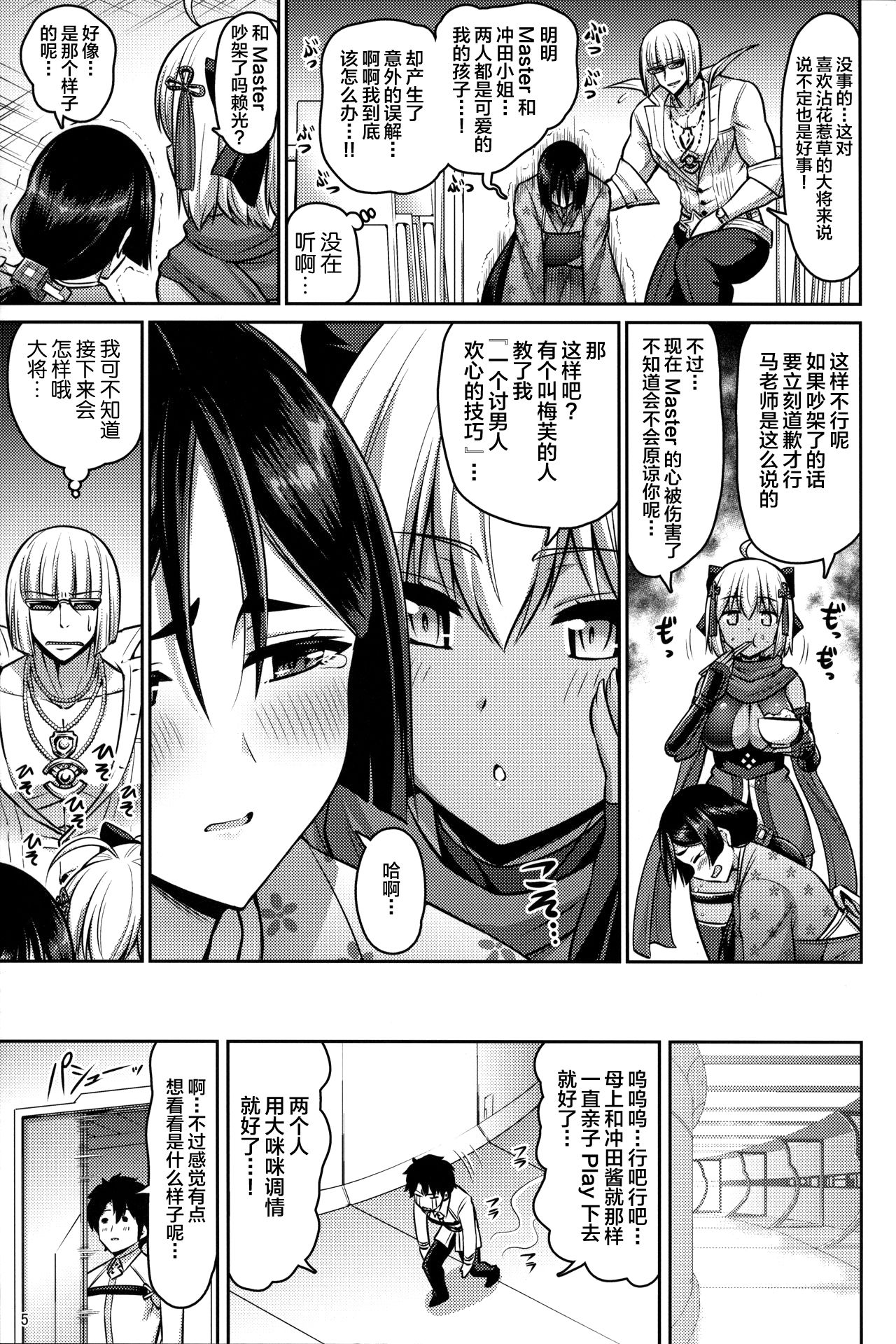 Oyako Nakayoku - Page 5