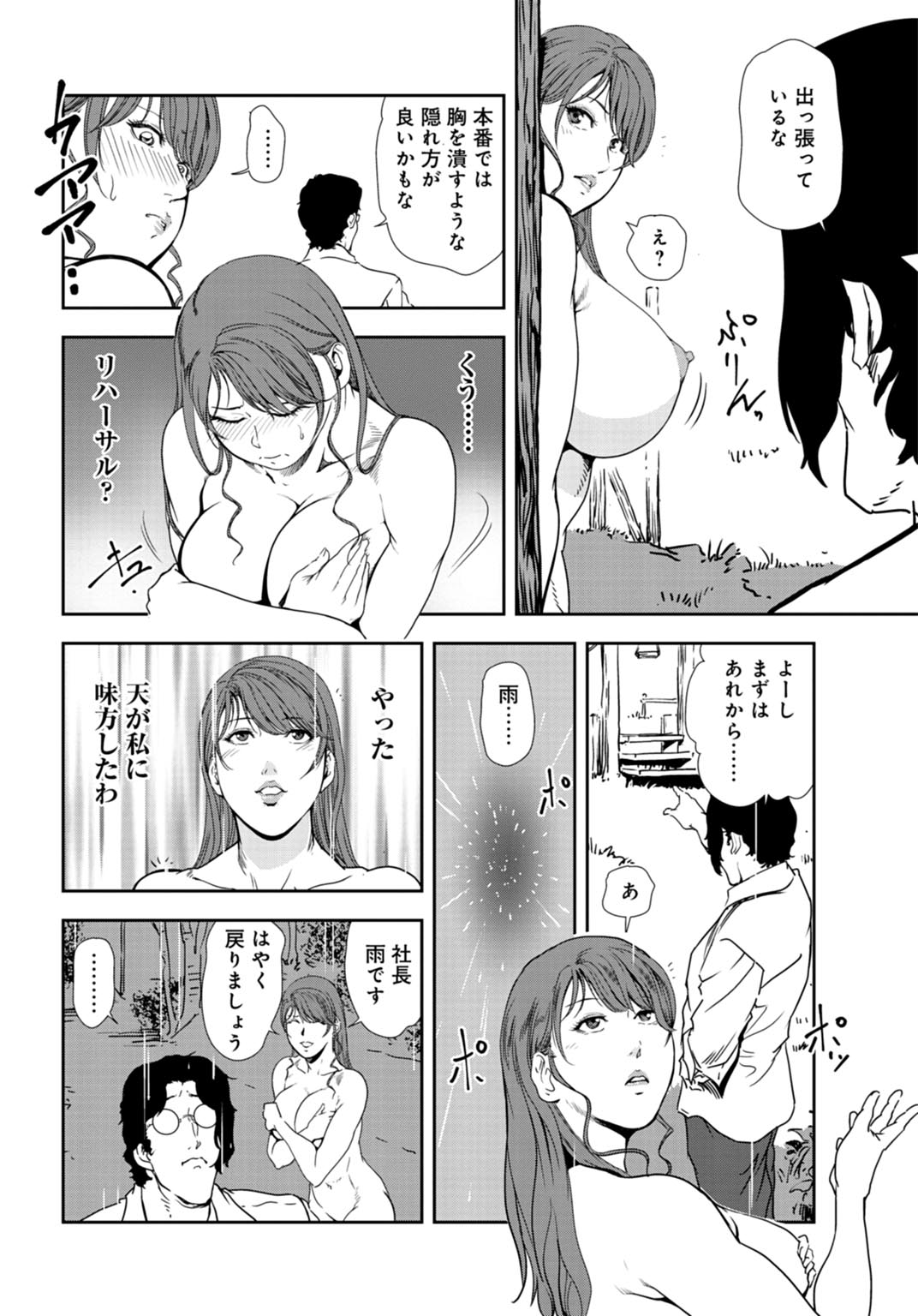 Nikuhisyo Yukiko 28 - Page 29