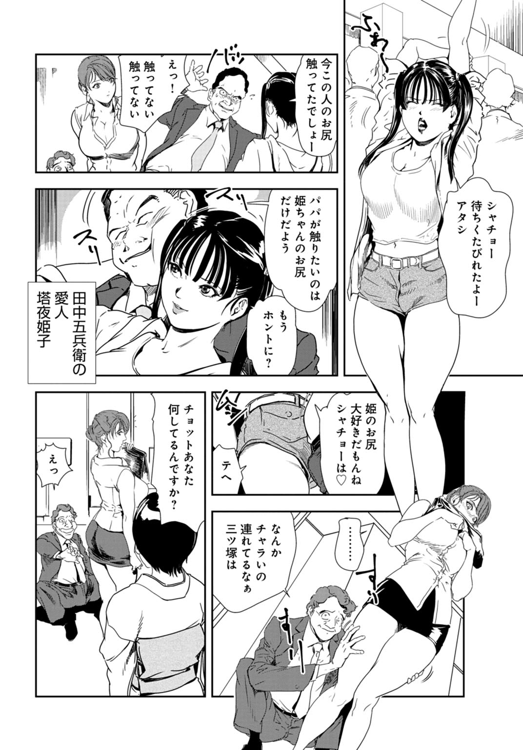 Nikuhisyo Yukiko 28 - Page 5