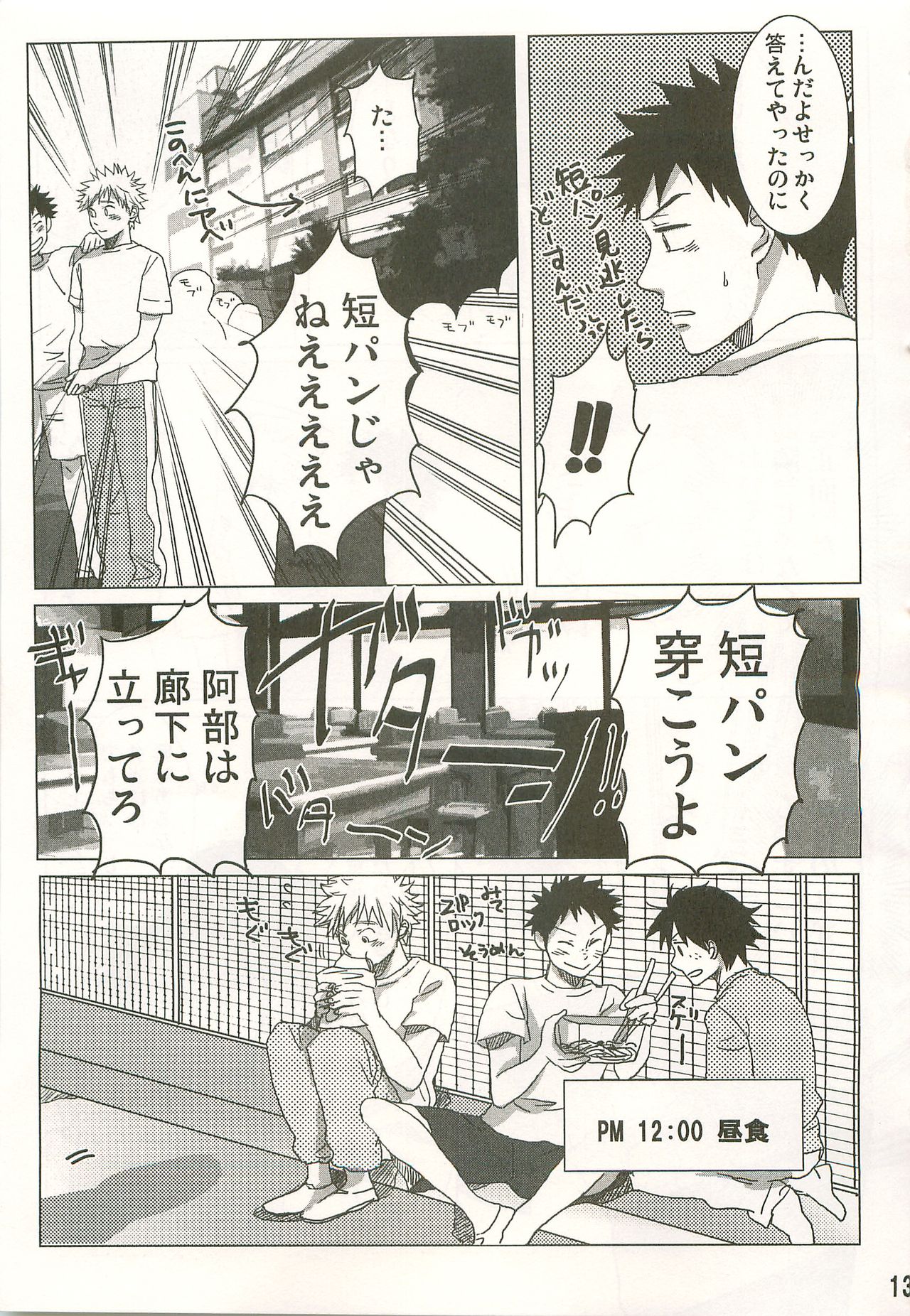 Hibi Abe Takaya - Page 12