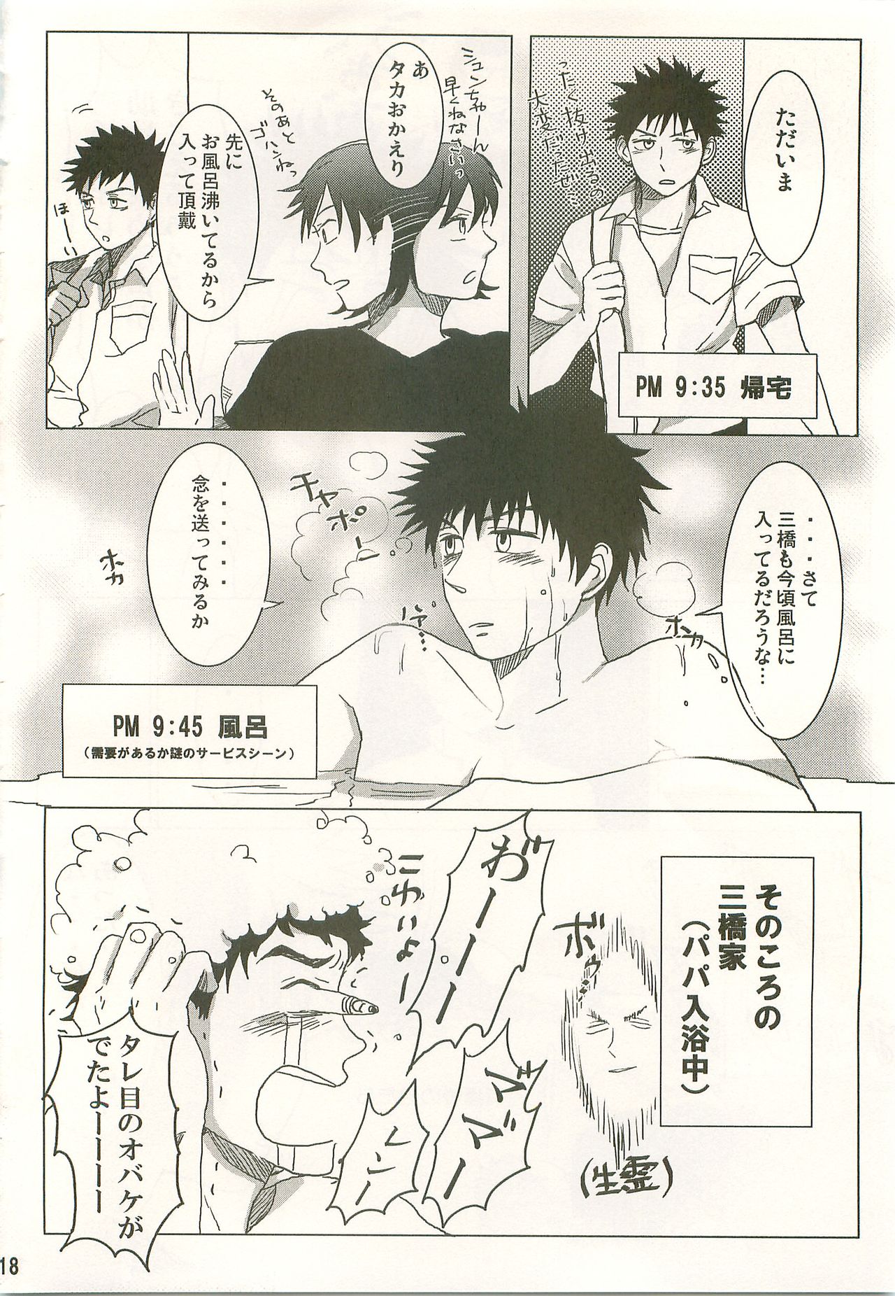 Hibi Abe Takaya - Page 17