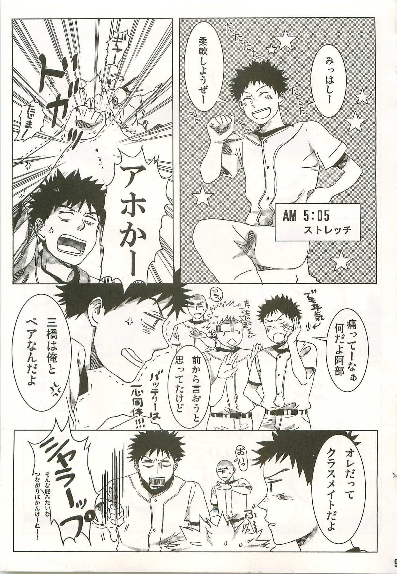 Hibi Abe Takaya - Page 8