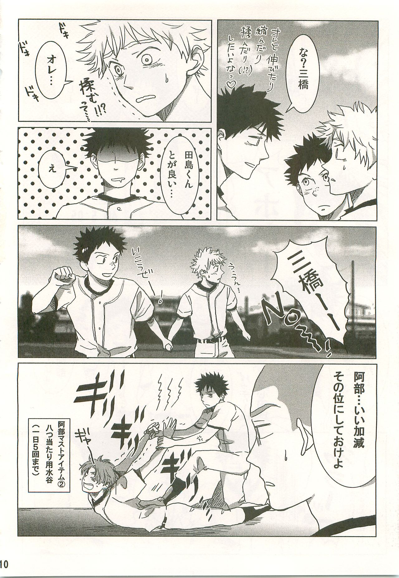 Hibi Abe Takaya - Page 9