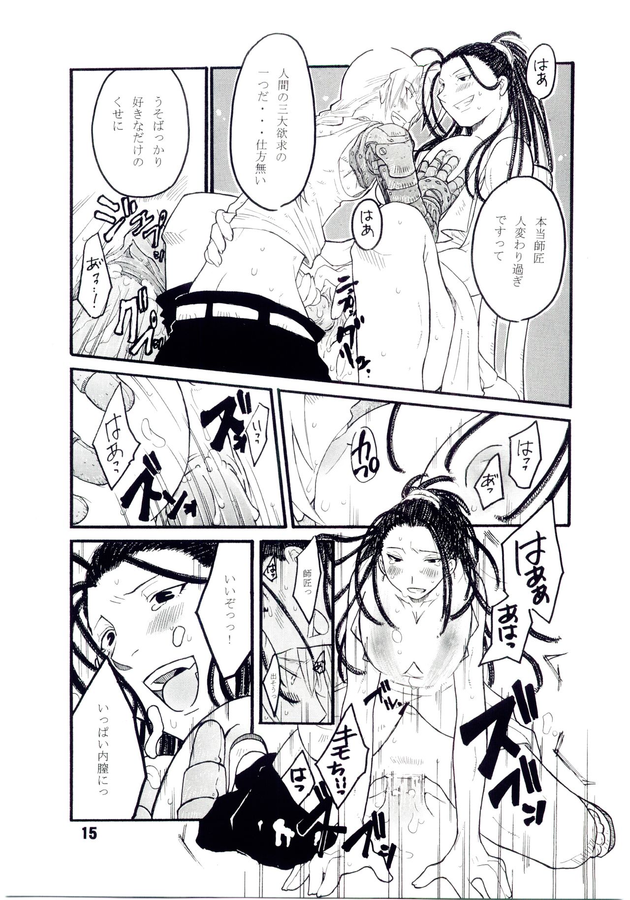UNDER BLUE 11 - Page 16
