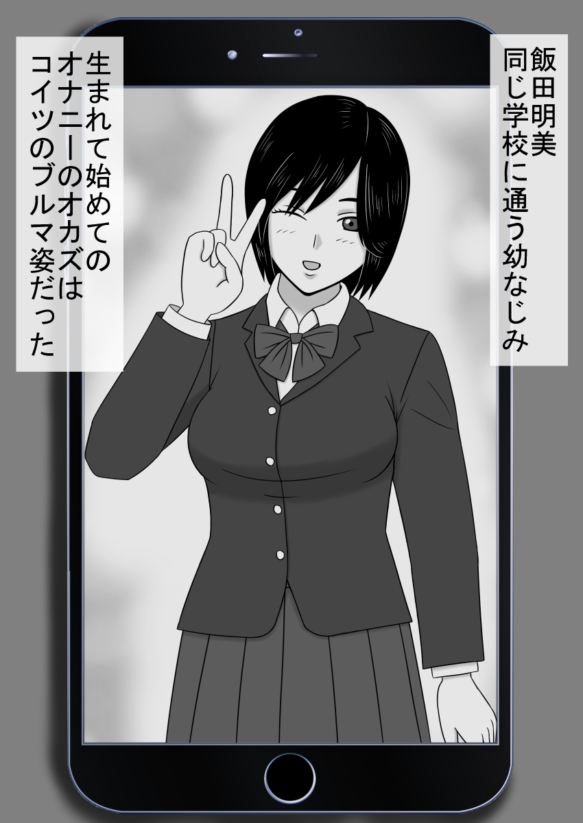 コピーアプリ2 あの娘をダッチワイフにしてヤりまくり！ - Page 14