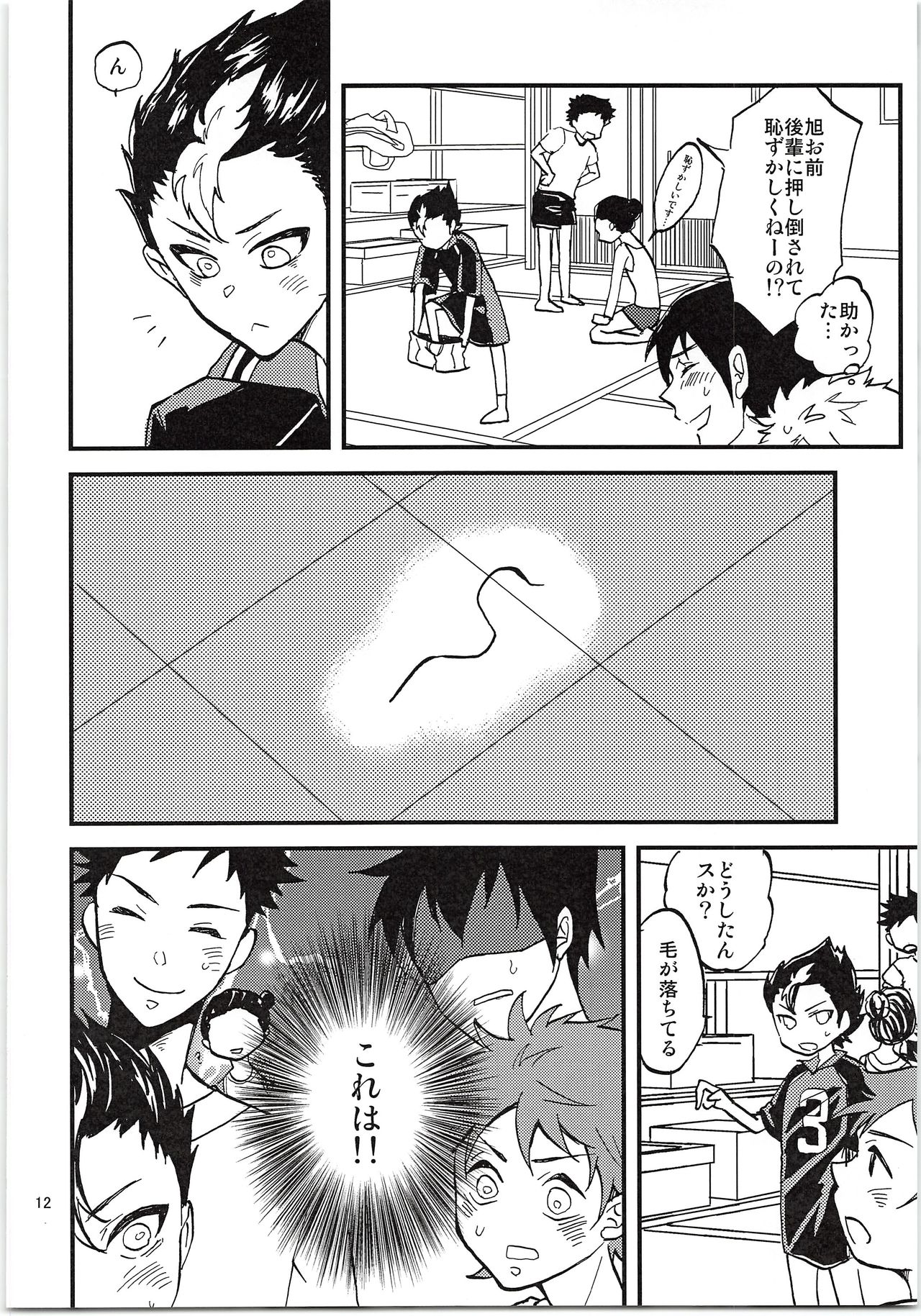 Asahi-san Jungle! - Page 11